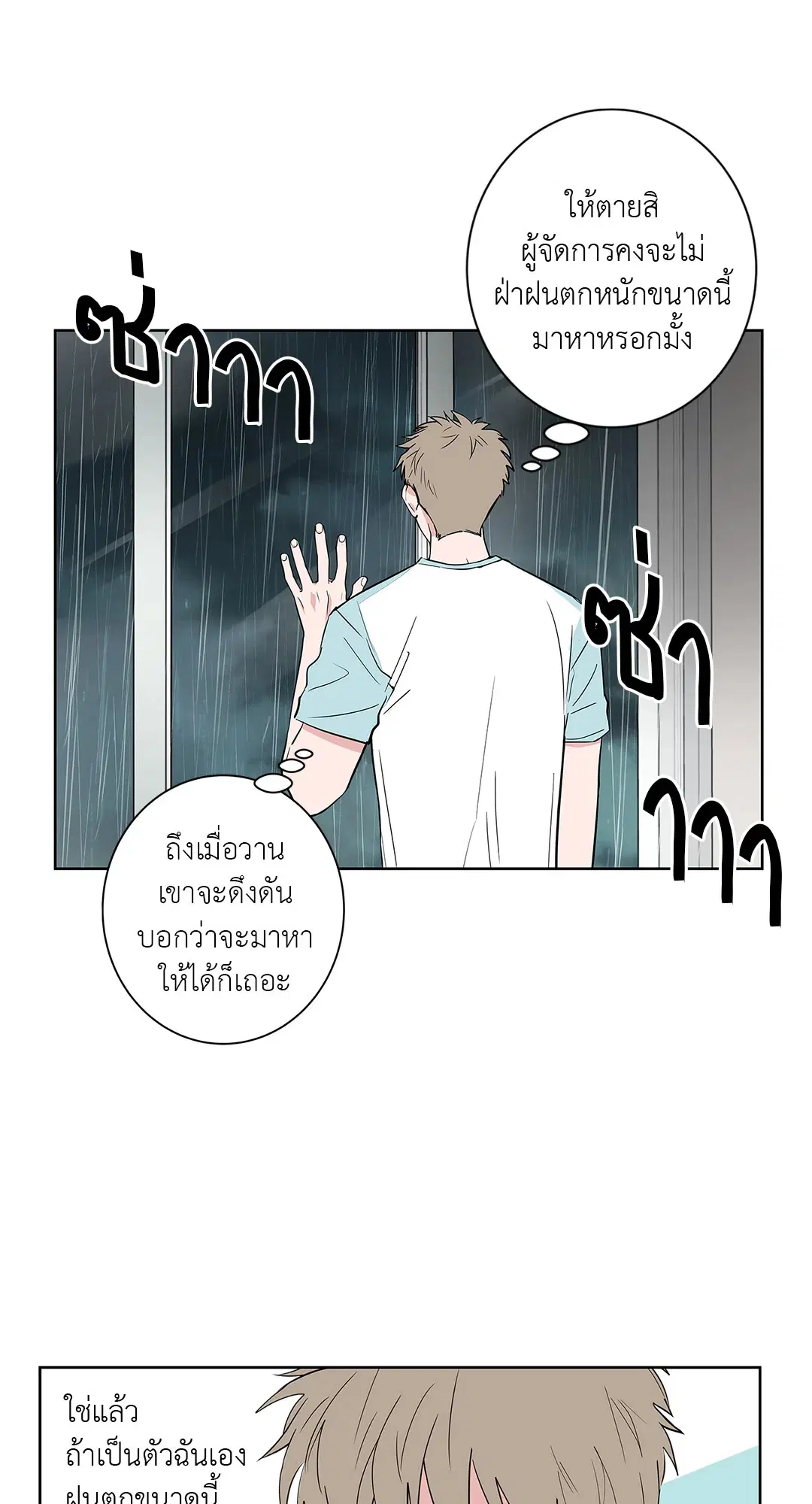 Puss in Suit, Pup in Tie ตอนที่ 37 หน้า 3