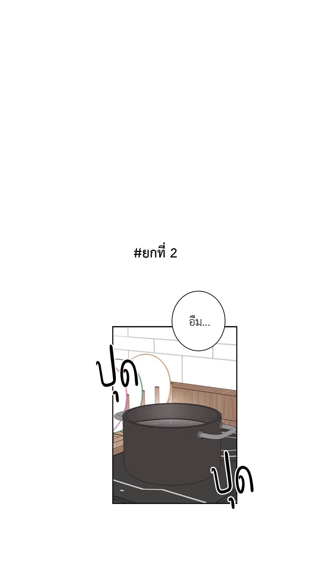 Puss in Suit, Pup in Tie ตอนที่ 38 หน้า 2