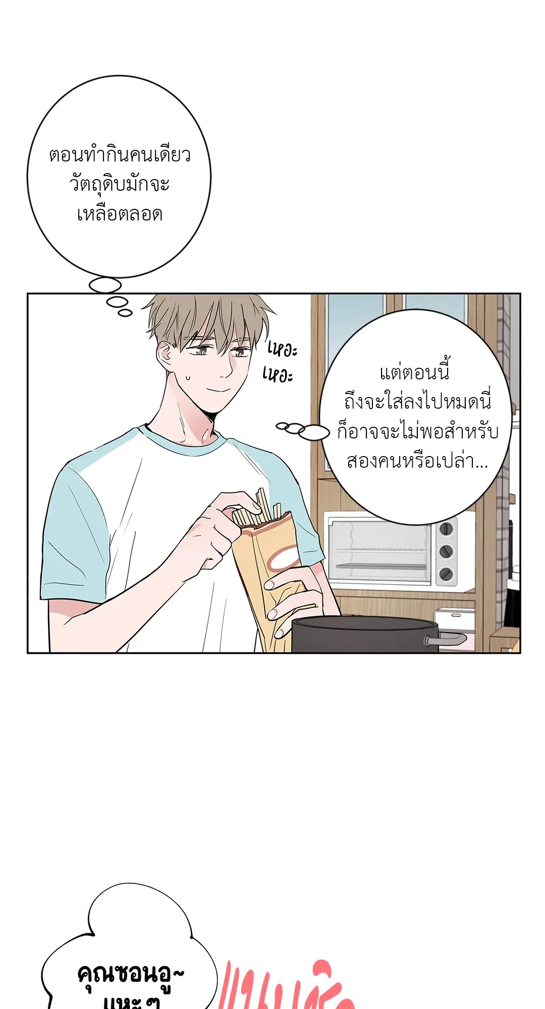 Puss in Suit, Pup in Tie ตอนที่ 38 หน้า 3