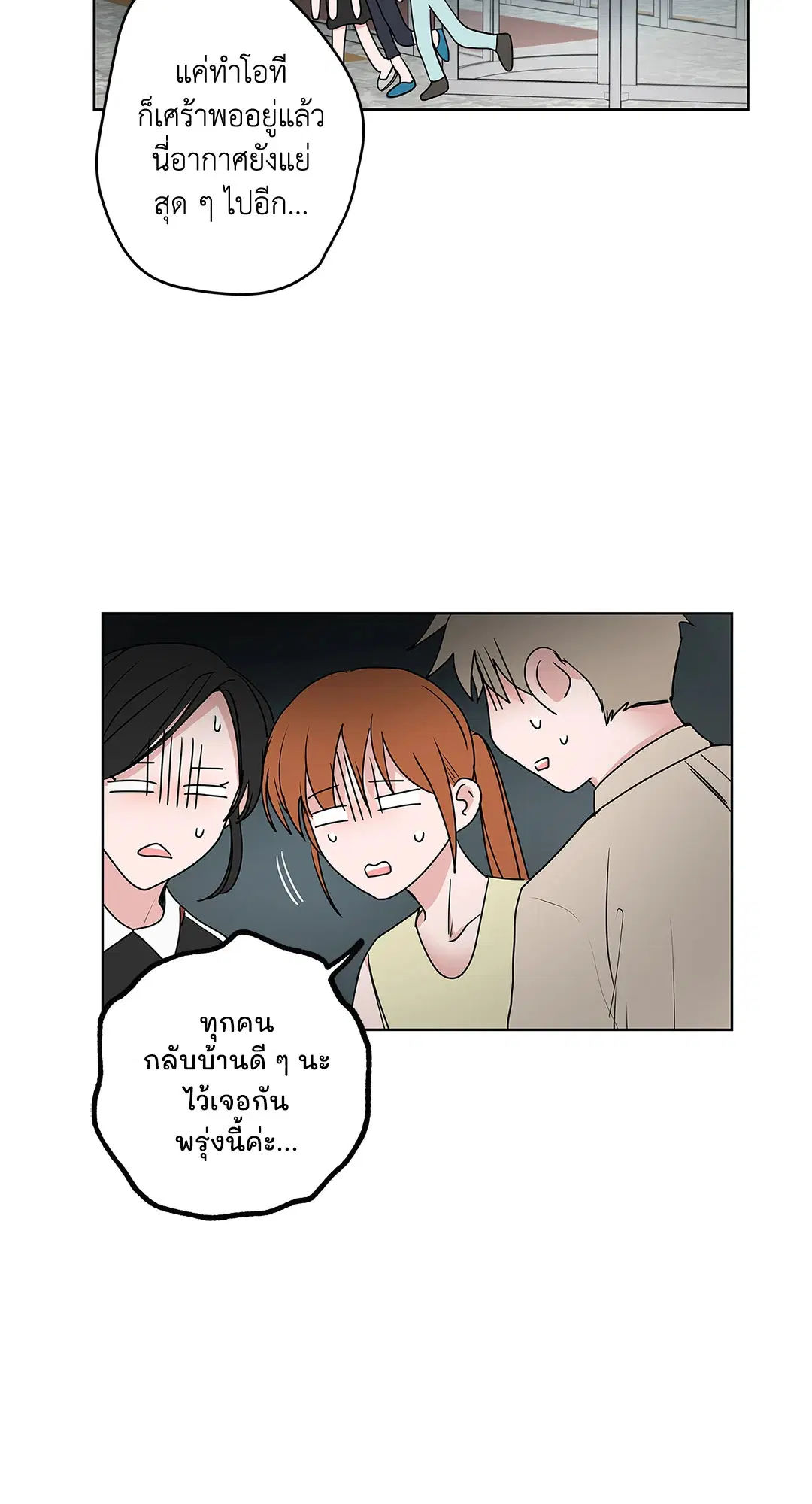 Puss in Suit, Pup in Tie ตอนที่ 39 หน้า 3