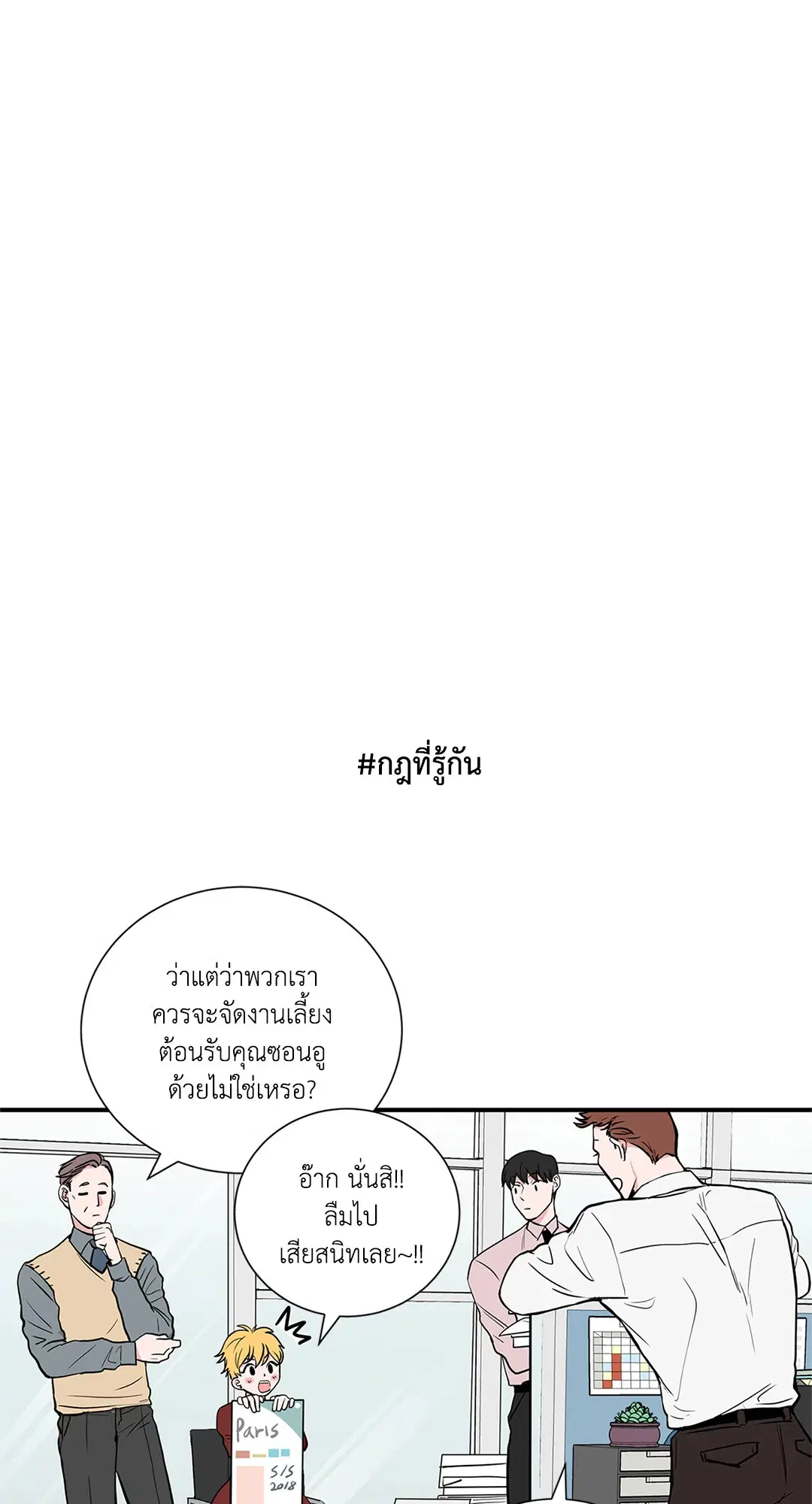 Puss in Suit, Pup in Tie ตอนที่ 4 หน้า 2