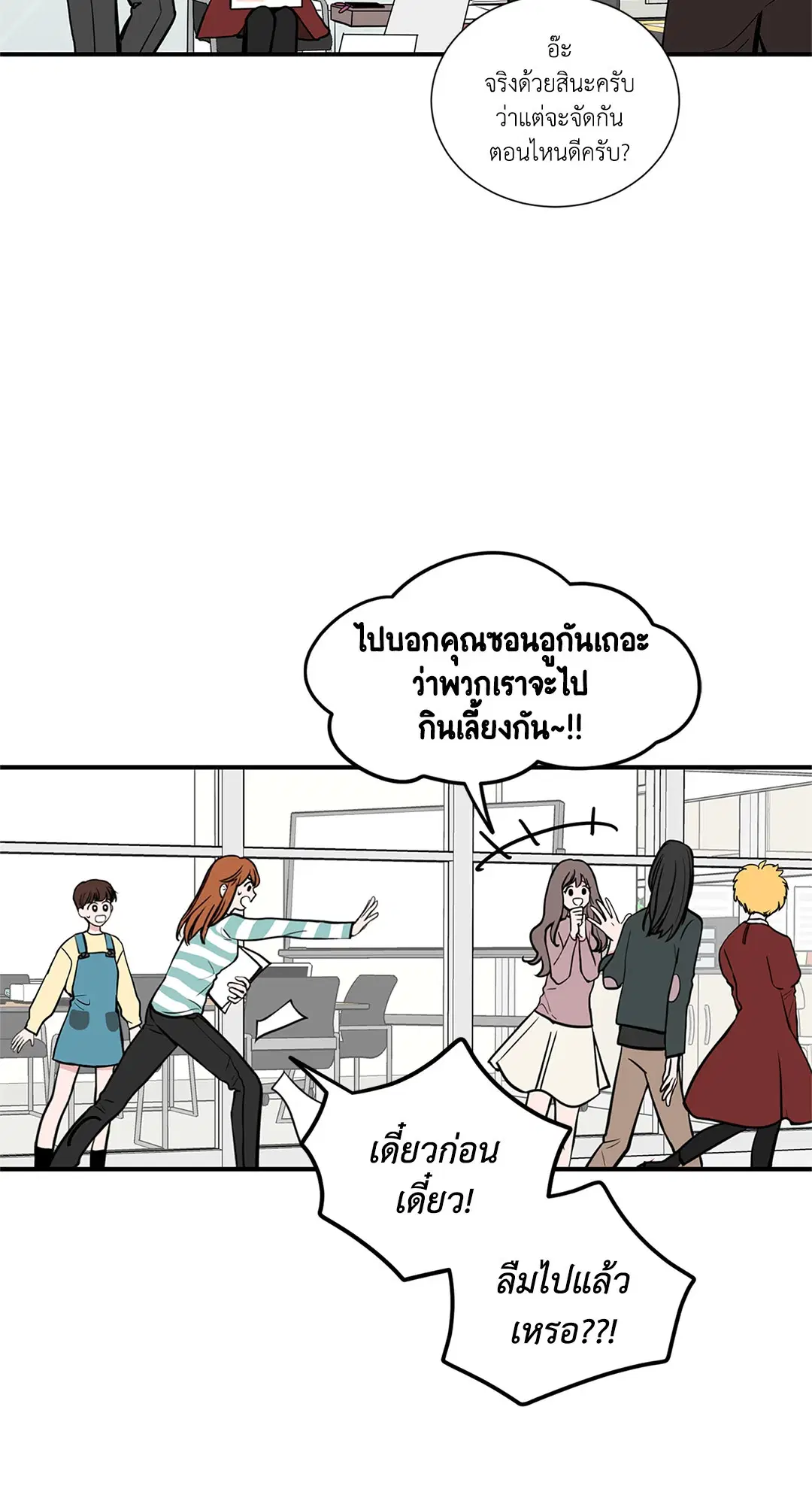 Puss in Suit, Pup in Tie ตอนที่ 4 หน้า 3