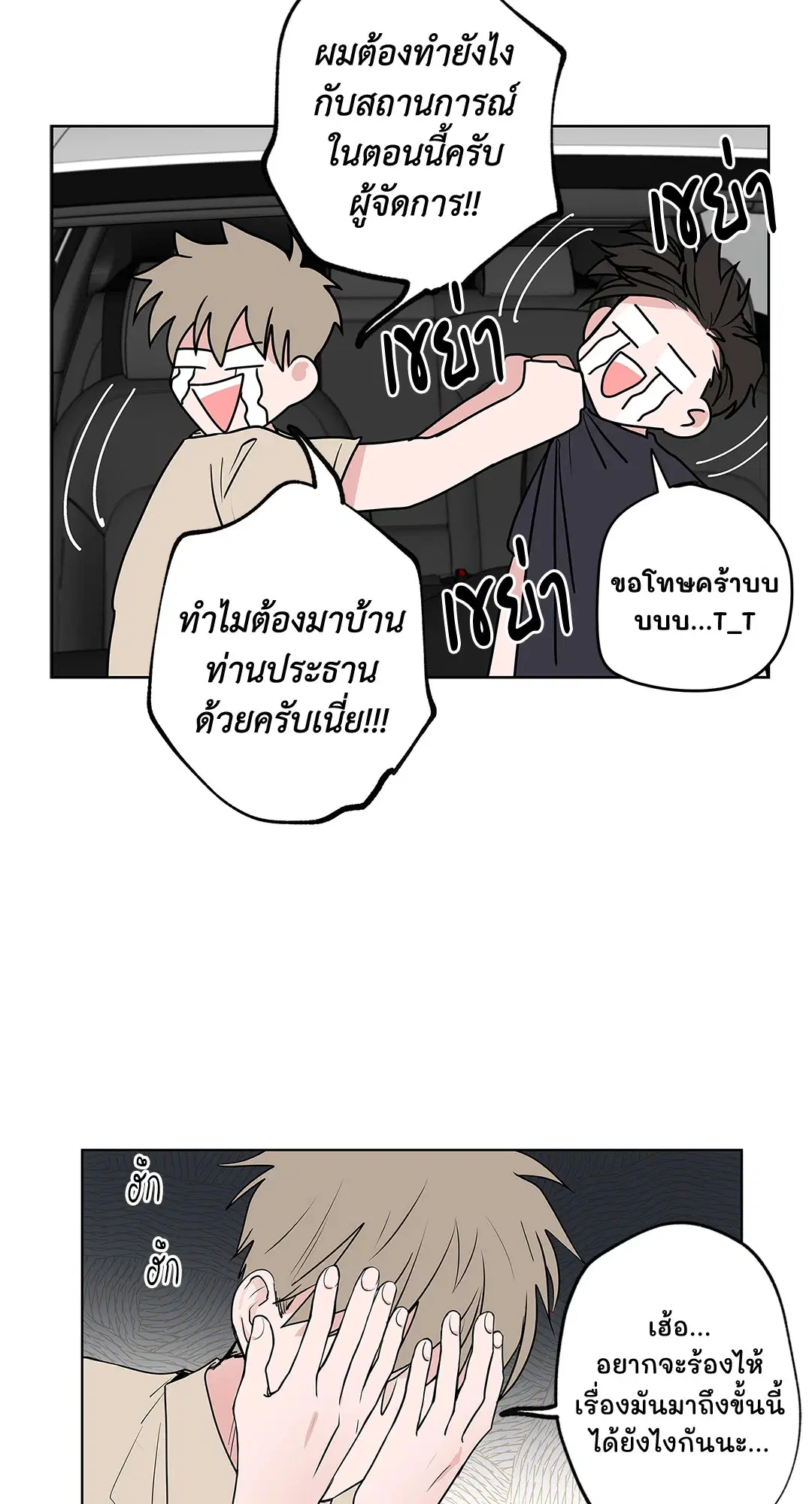 Puss in Suit, Pup in Tie ตอนที่ 40 หน้า 3
