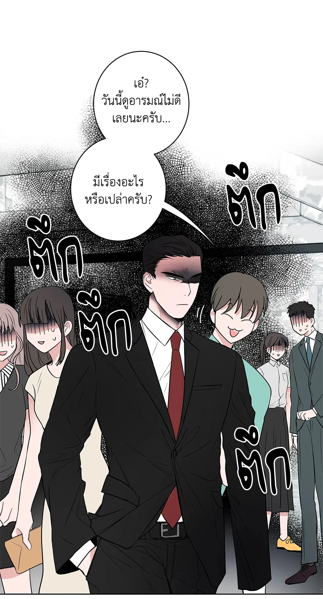 Puss in Suit, Pup in Tie ตอนที่ 41 หน้า 3