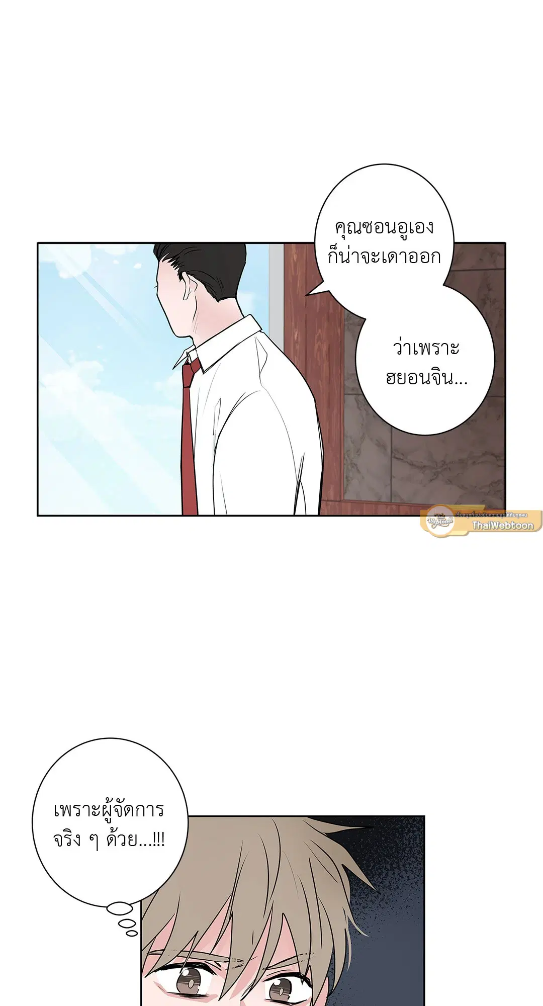 Puss in Suit, Pup in Tie ตอนที่ 42 หน้า 3