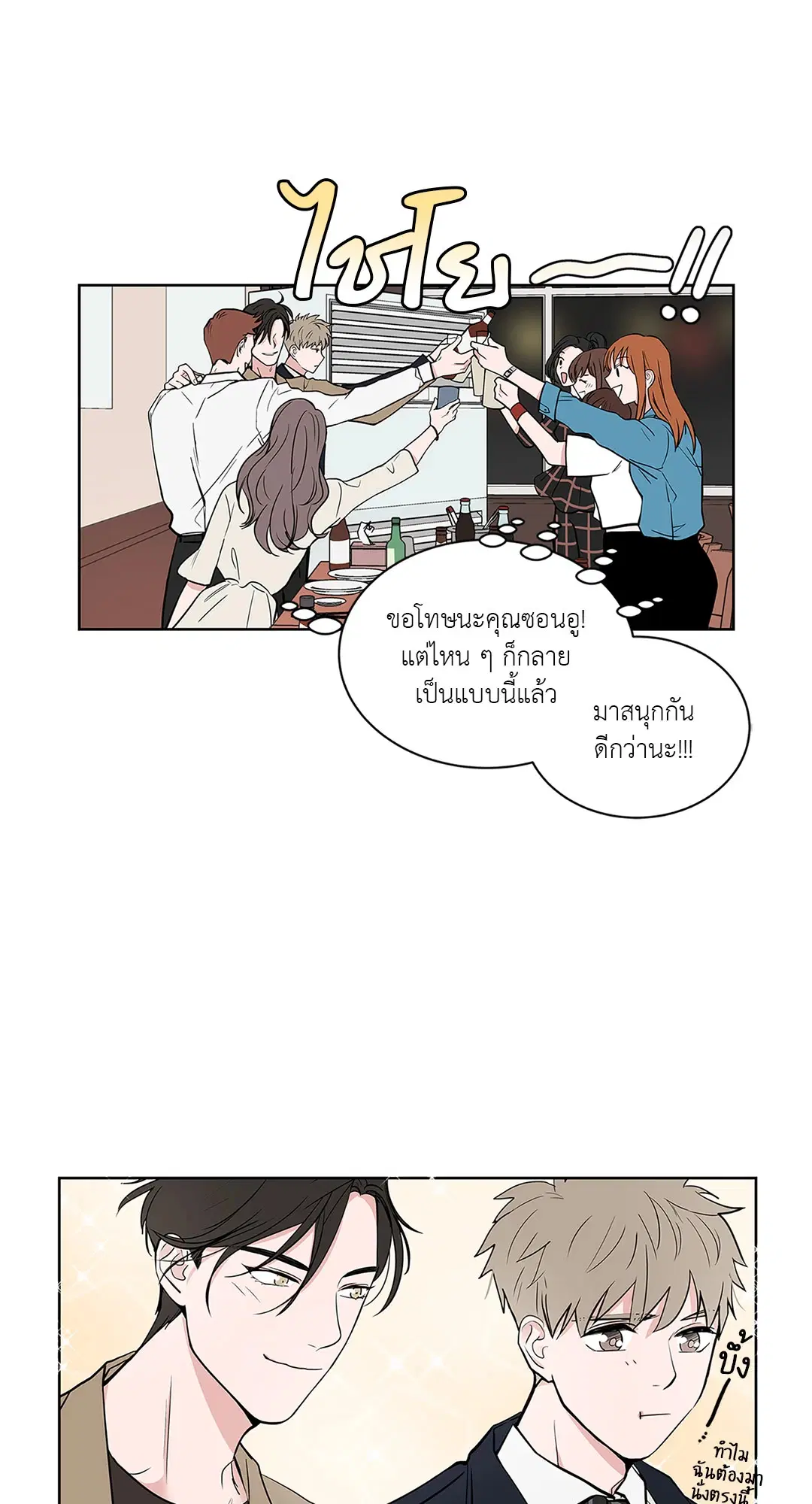 Puss in Suit, Pup in Tie ตอนที่ 5 หน้า 3