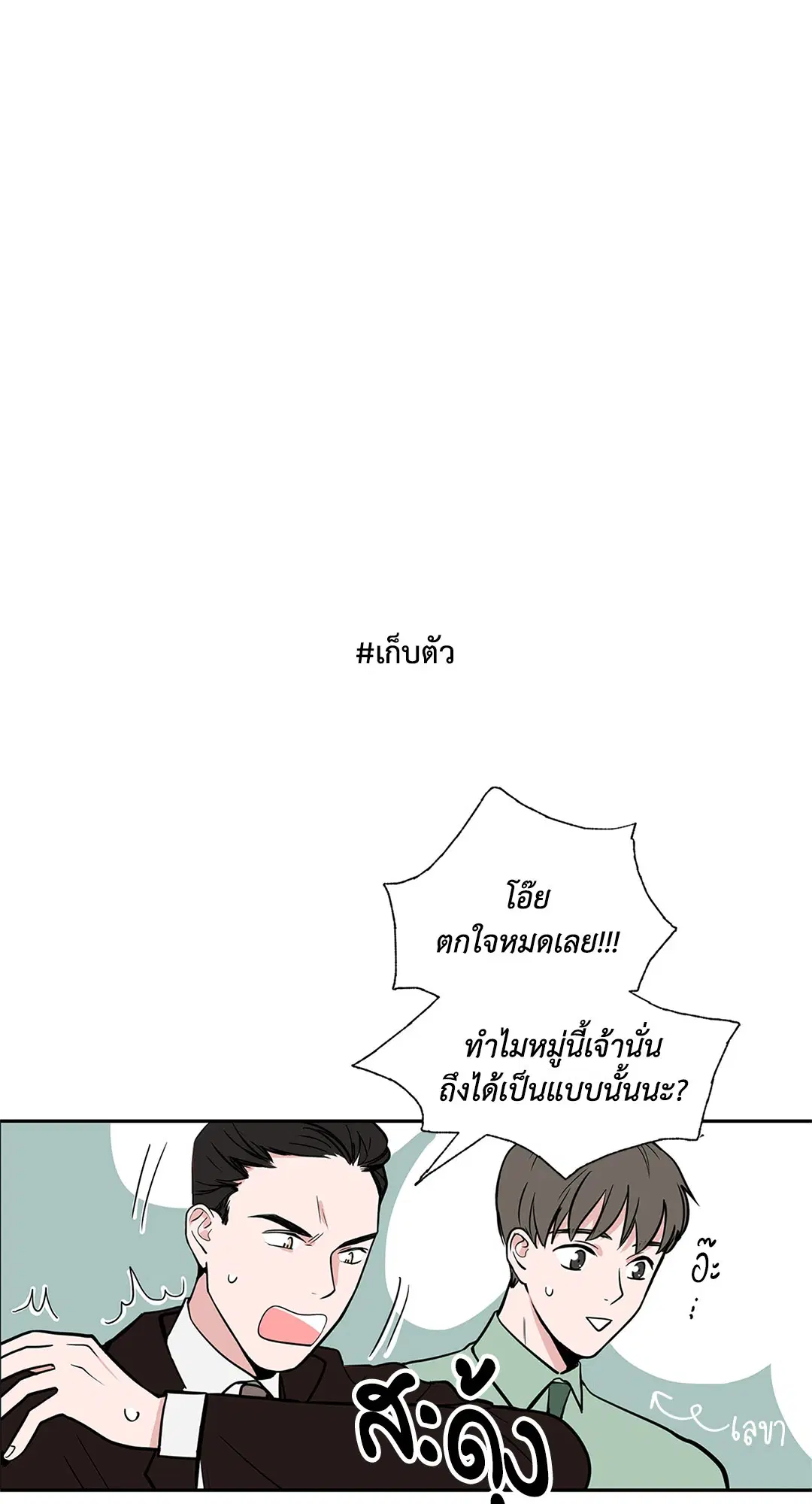 Puss in Suit, Pup in Tie ตอนที่ 6 หน้า 2