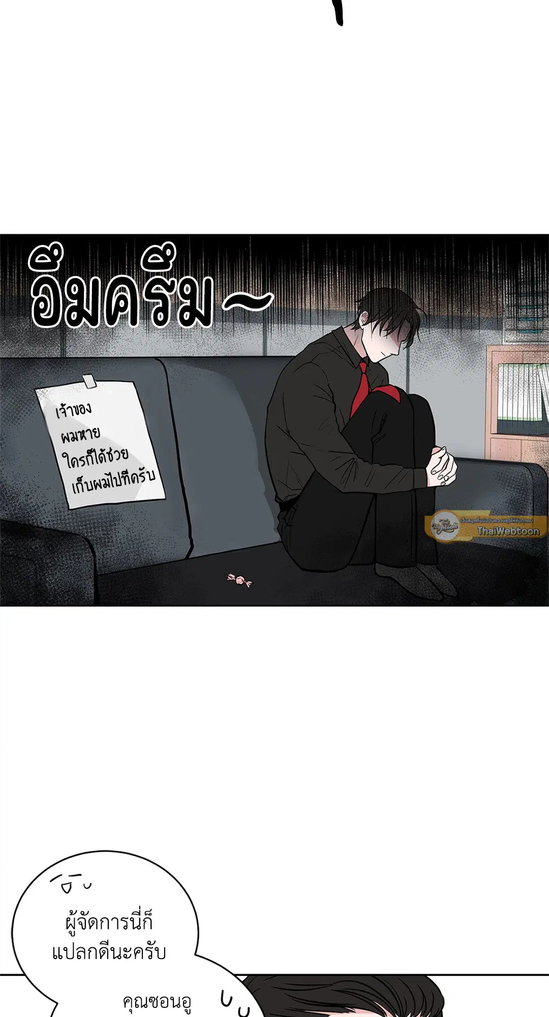 Puss in Suit, Pup in Tie ตอนที่ 6 หน้า 3
