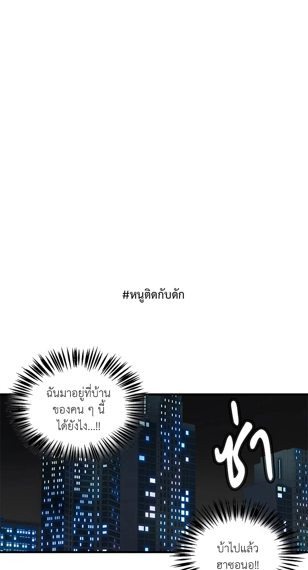 Puss in Suit, Pup in Tie ตอนที่ 7 หน้า 2