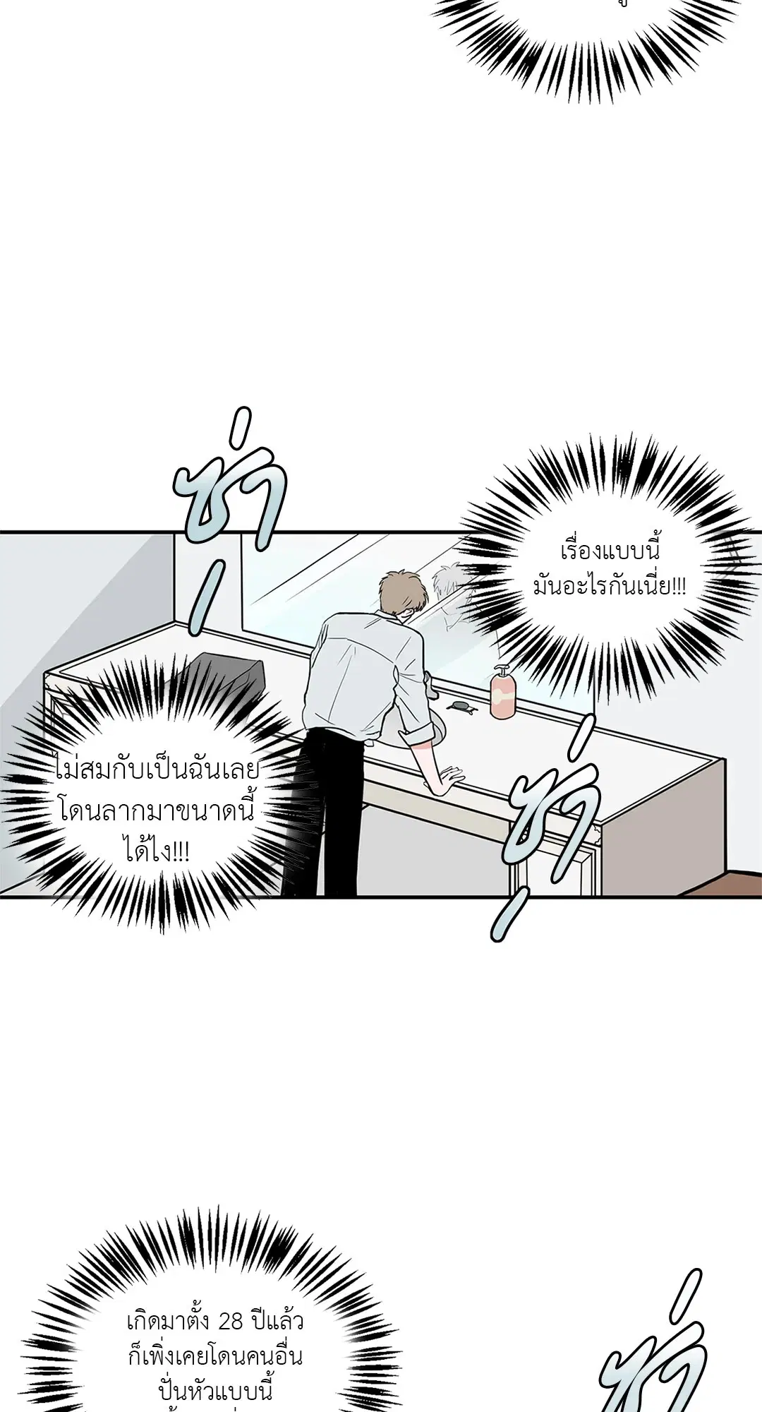 Puss in Suit, Pup in Tie ตอนที่ 7 หน้า 3