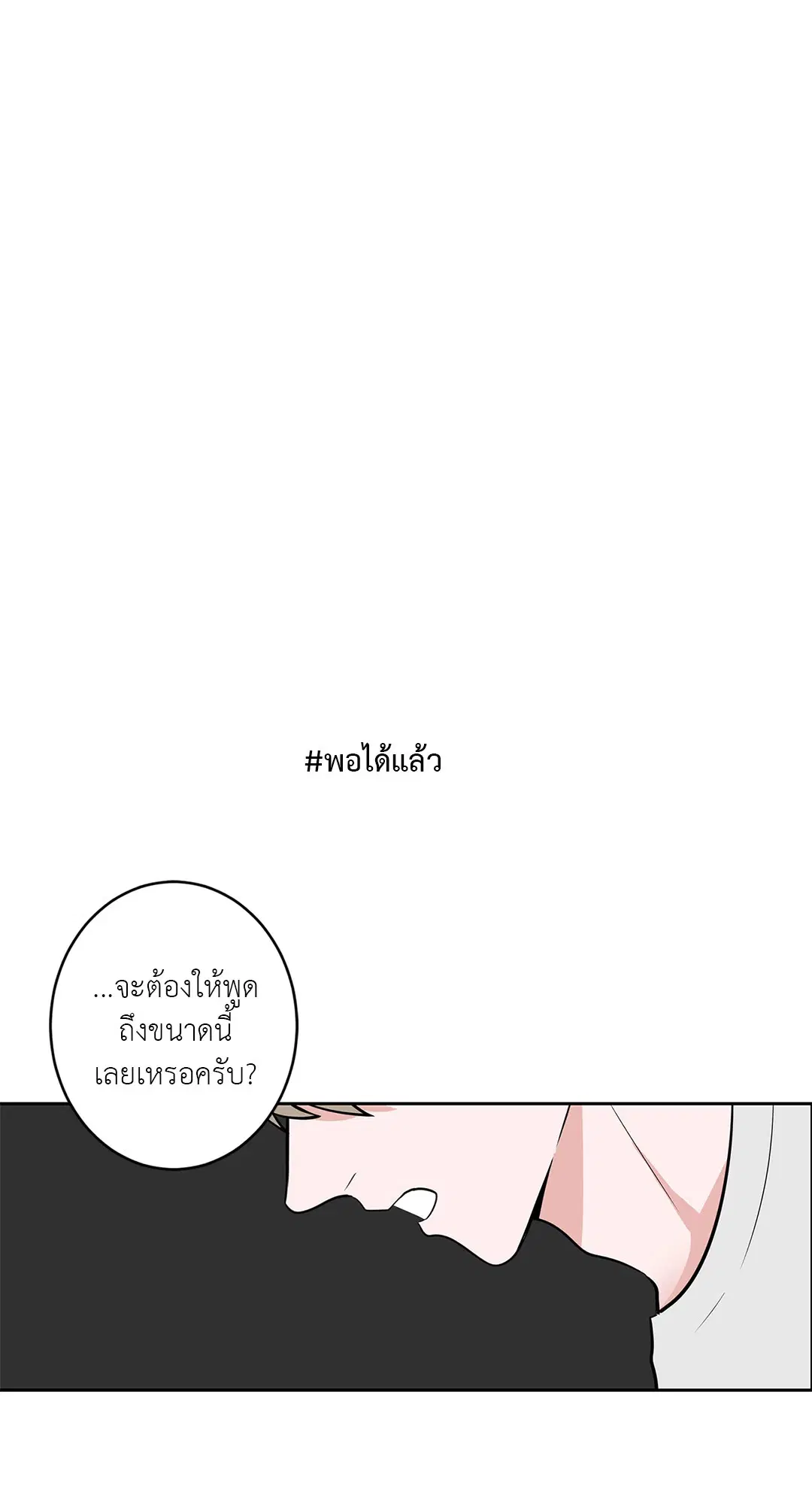 Puss in Suit, Pup in Tie ตอนที่ 8 หน้า 2