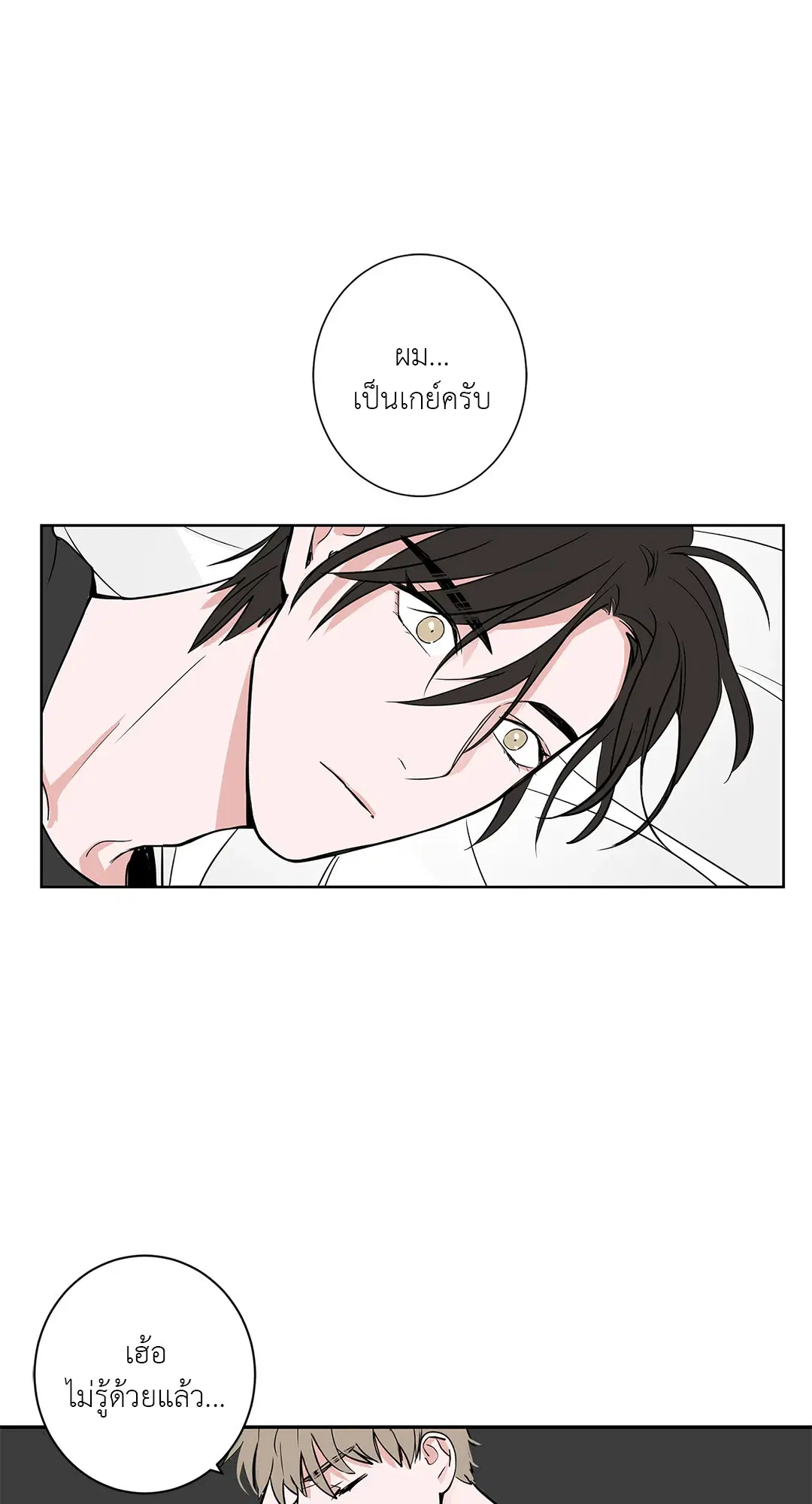 Puss in Suit, Pup in Tie ตอนที่ 8 หน้า 3