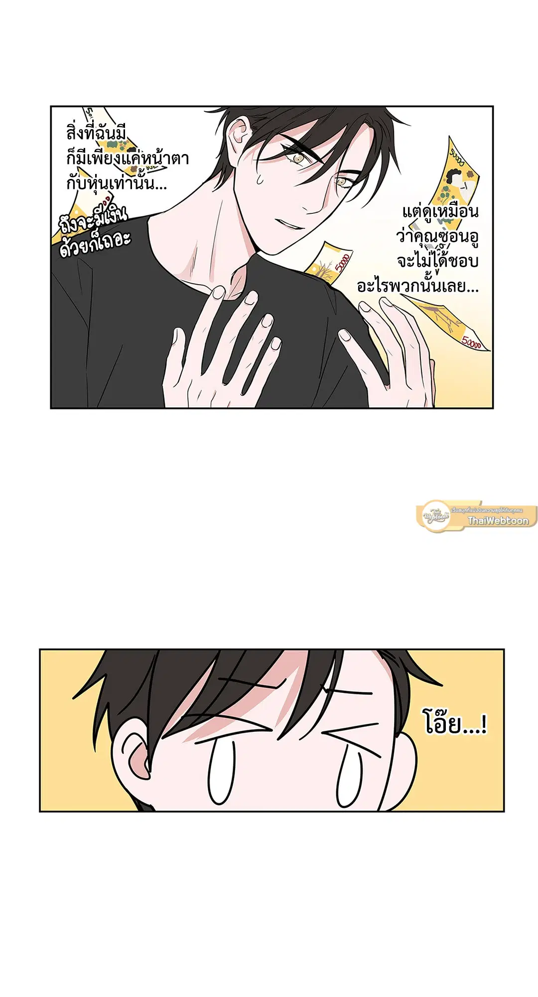 Puss in Suit, Pup in Tie ตอนที่ 9 หน้า 3