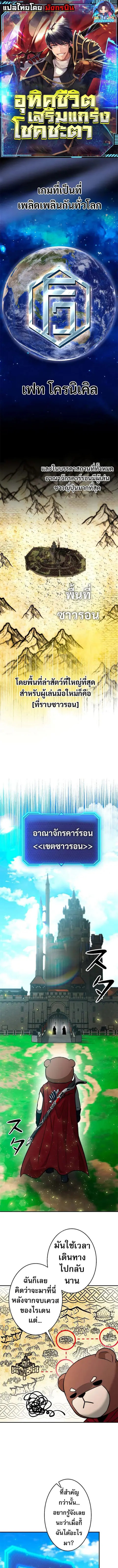Putting My Life on the Line, I Go All-in on Luck Enhancement อุทิศชีวิ ตอนที่ 10 หน้า 1