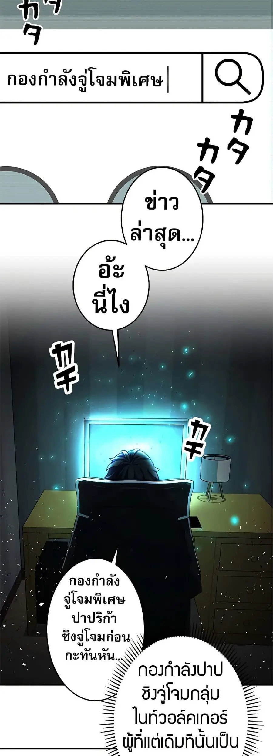 Putting My Life on the Line, I Go All-in on Luck Enhancement อุทิศชีวิ ตอนที่ 11 หน้า 2