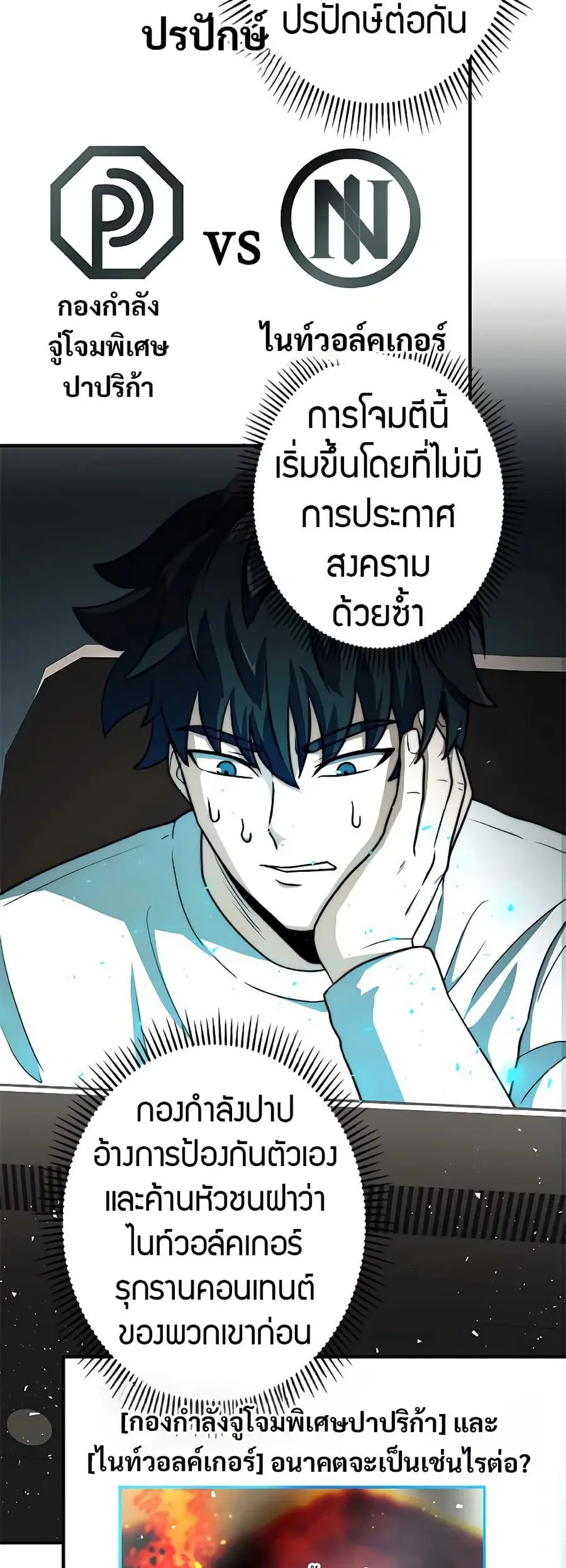 Putting My Life on the Line, I Go All-in on Luck Enhancement อุทิศชีวิ ตอนที่ 11 หน้า 3