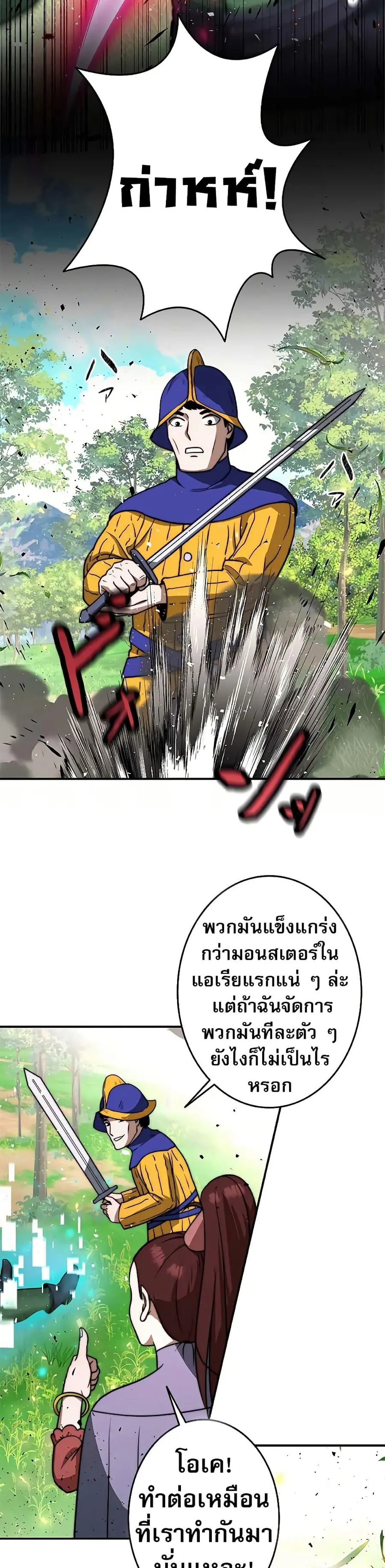 Putting My Life on the Line, I Go All-in on Luck Enhancement อุทิศชีวิ ตอนที่ 12 หน้า 2