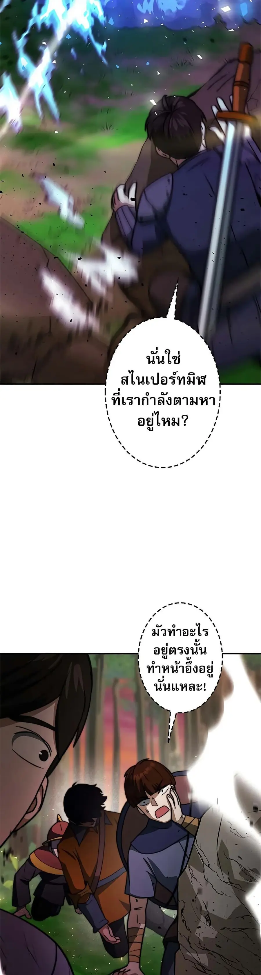 Putting My Life on the Line, I Go All-in on Luck Enhancement อุทิศชีวิ ตอนที่ 13 หน้า 2