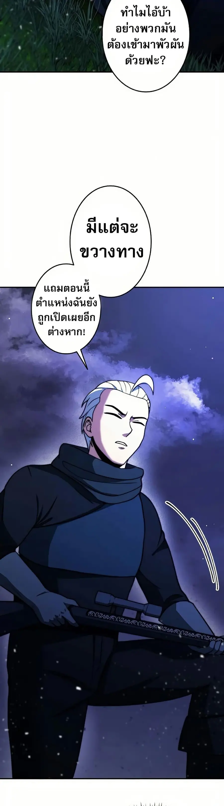 Putting My Life on the Line, I Go All-in on Luck Enhancement อุทิศชีวิ ตอนที่ 15 หน้า 2