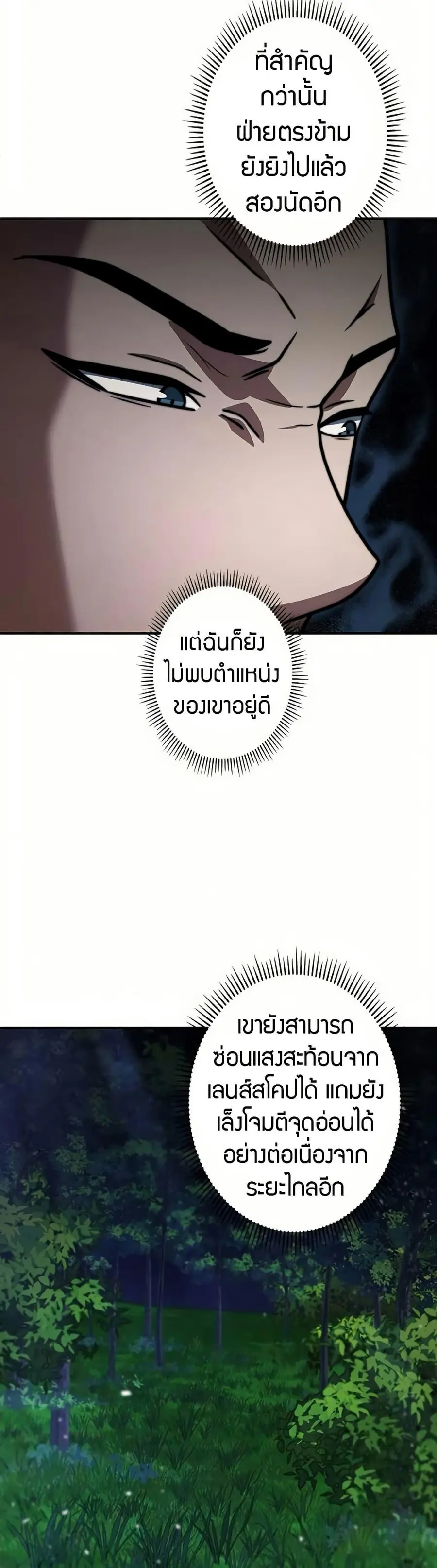 Putting My Life on the Line, I Go All-in on Luck Enhancement อุทิศชีวิ ตอนที่ 15 หน้า 3