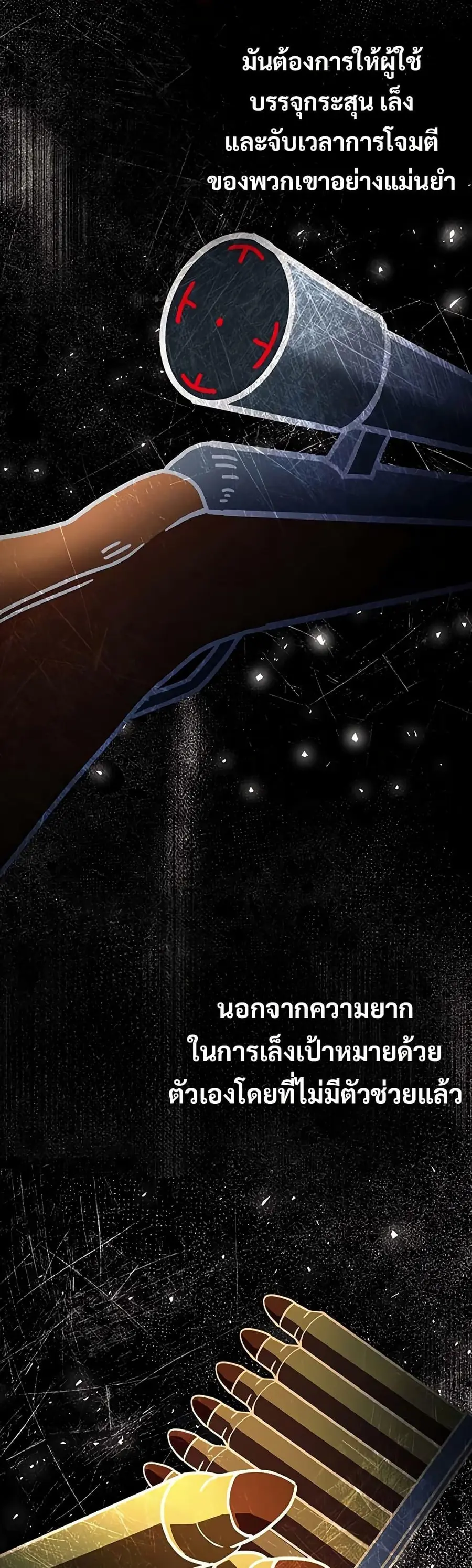 Putting My Life on the Line, I Go All-in on Luck Enhancement อุทิศชีวิ ตอนที่ 16 หน้า 2