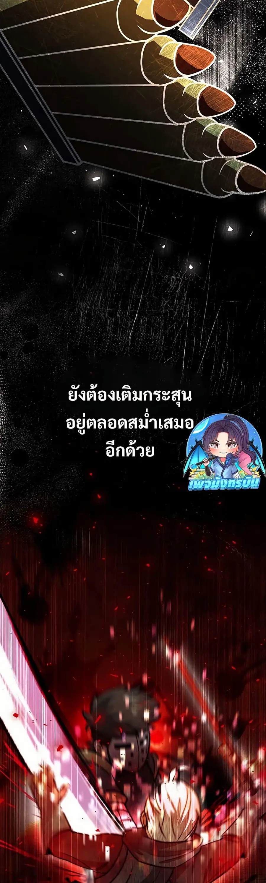 Putting My Life on the Line, I Go All-in on Luck Enhancement อุทิศชีวิ ตอนที่ 16 หน้า 3