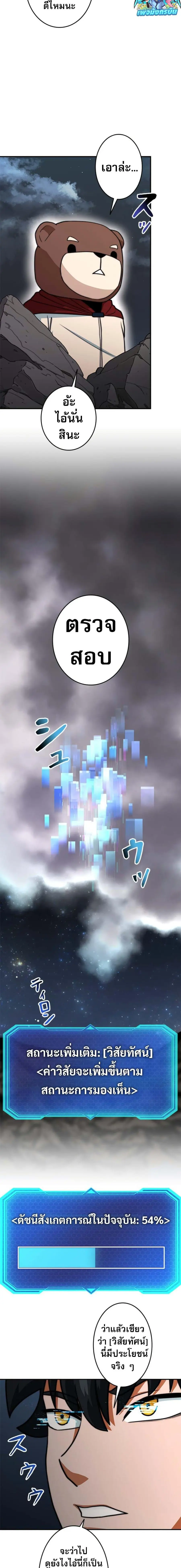 Putting My Life on the Line, I Go All-in on Luck Enhancement อุทิศชีวิ ตอนที่ 17 หน้า 2