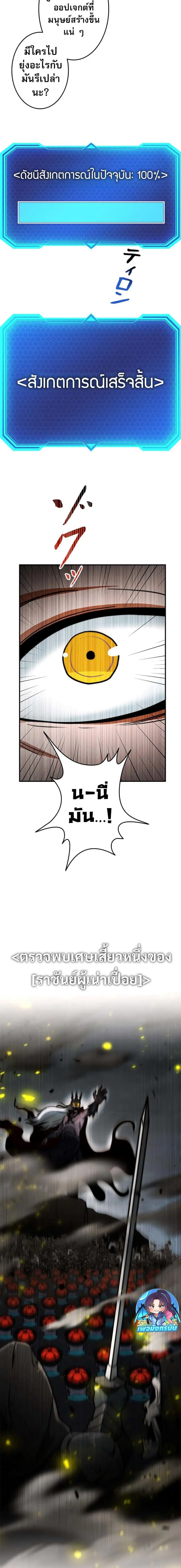Putting My Life on the Line, I Go All-in on Luck Enhancement อุทิศชีวิ ตอนที่ 17 หน้า 3