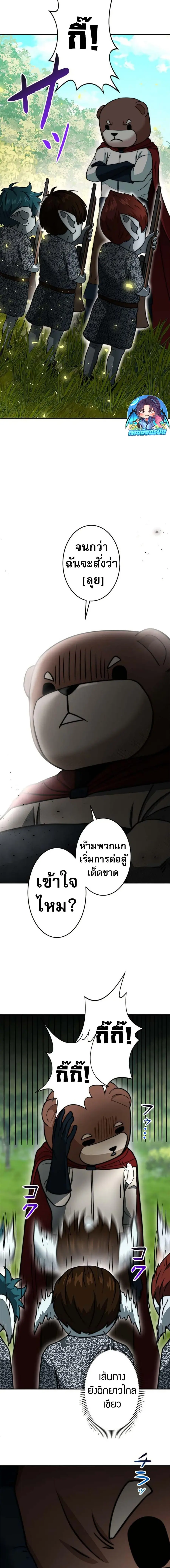 Putting My Life on the Line, I Go All-in on Luck Enhancement อุทิศชีวิ ตอนที่ 18 หน้า 2