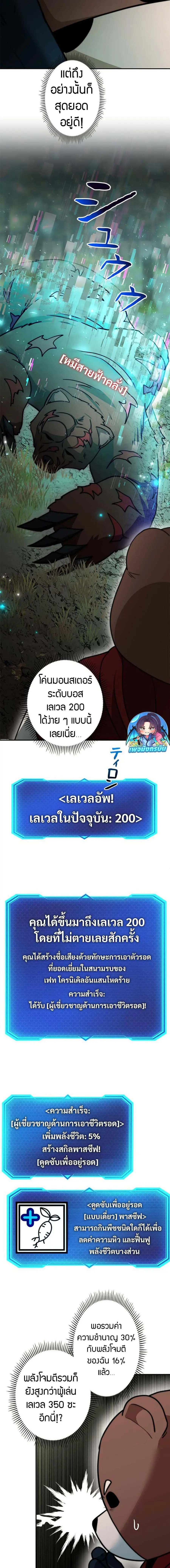 Putting My Life on the Line, I Go All-in on Luck Enhancement อุทิศชีวิ ตอนที่ 18 หน้า 3
