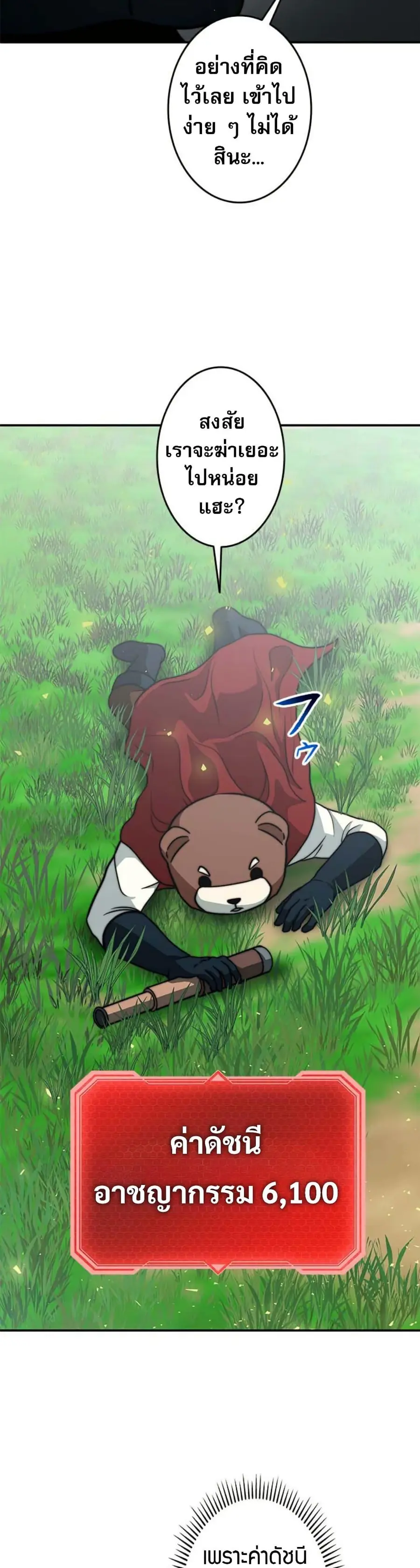 Putting My Life on the Line, I Go All-in on Luck Enhancement อุทิศชีวิ ตอนที่ 19 หน้า 3