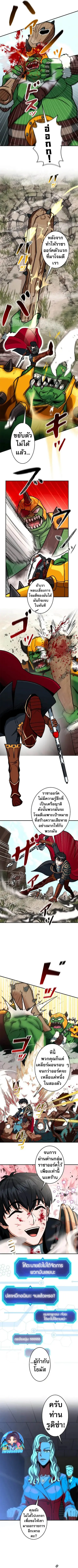 Putting My Life on the Line, I Go All-in on Luck Enhancement อุทิศชีวิ ตอนที่ 2 หน้า 3