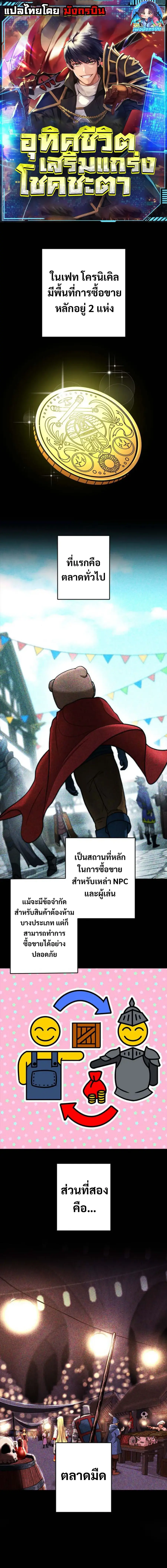 Putting My Life on the Line, I Go All-in on Luck Enhancement อุทิศชีวิ ตอนที่ 20 หน้า 1