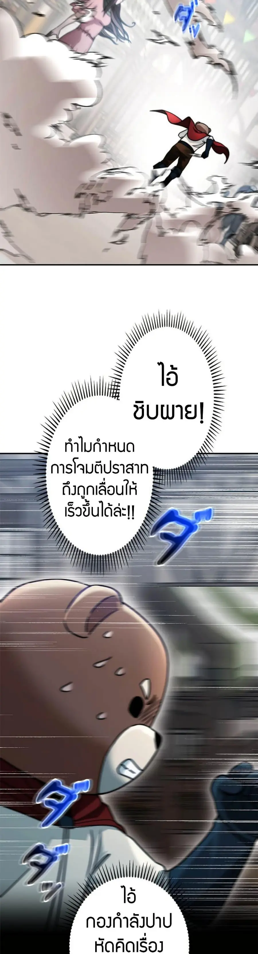 Putting My Life on the Line, I Go All-in on Luck Enhancement อุทิศชีวิ ตอนที่ 21 หน้า 2
