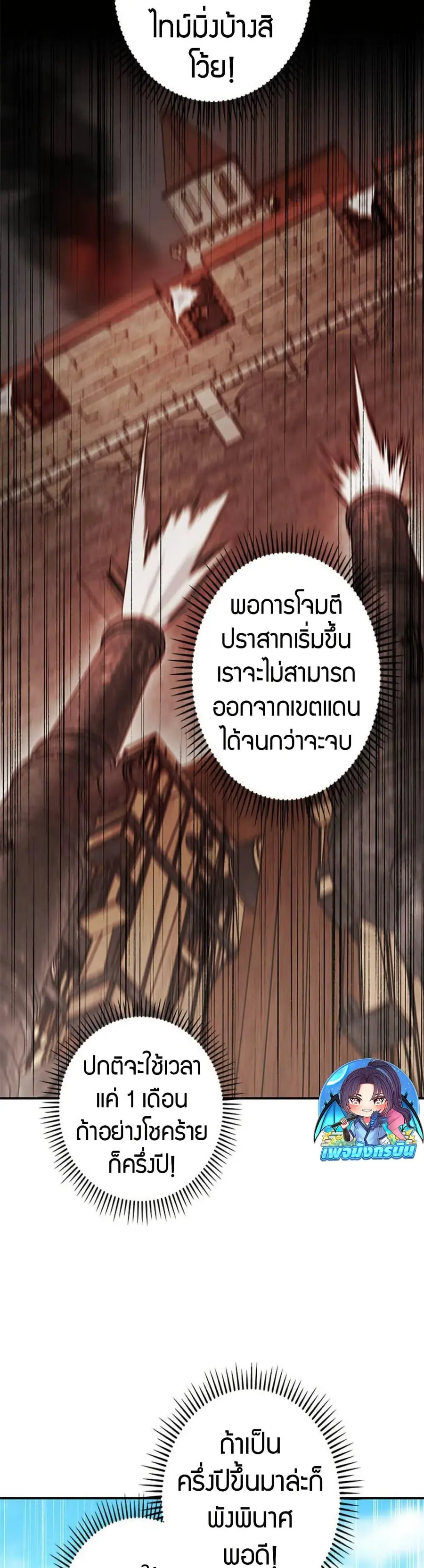Putting My Life on the Line, I Go All-in on Luck Enhancement อุทิศชีวิ ตอนที่ 21 หน้า 3