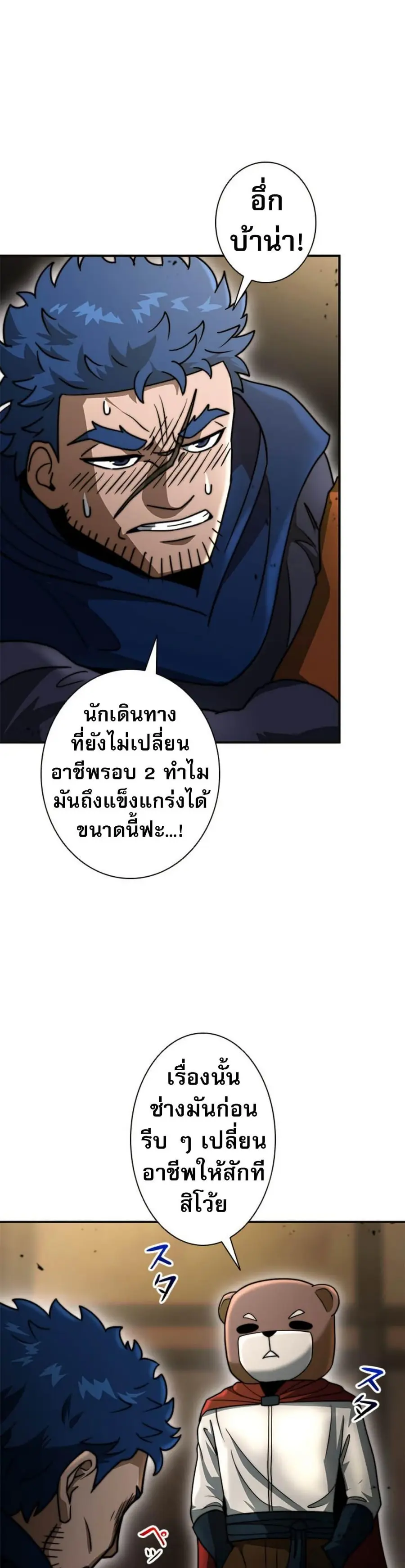 Putting My Life on the Line, I Go All-in on Luck Enhancement อุทิศชีวิ ตอนที่ 22 หน้า 2
