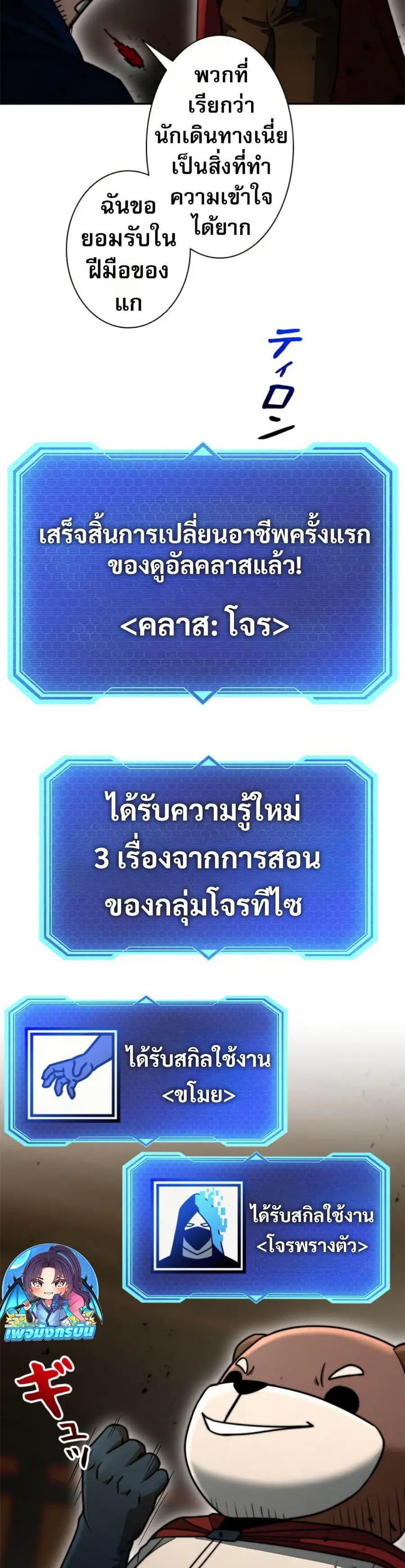 Putting My Life on the Line, I Go All-in on Luck Enhancement อุทิศชีวิ ตอนที่ 22 หน้า 3