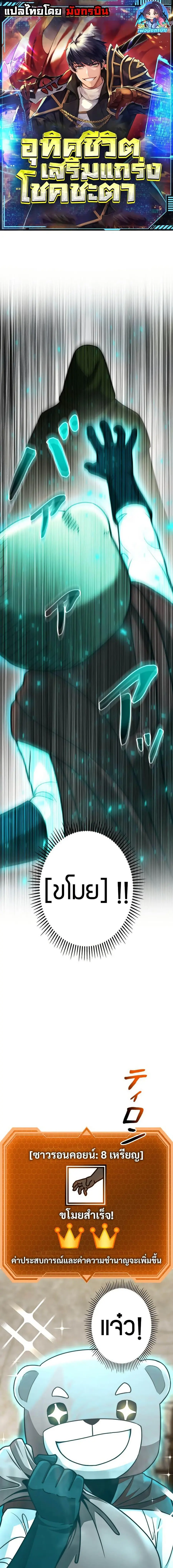 Putting My Life on the Line, I Go All-in on Luck Enhancement อุทิศชีวิ ตอนที่ 23 หน้า 1