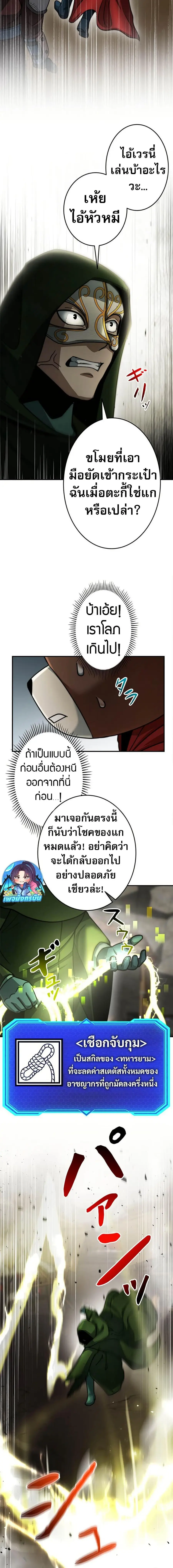 Putting My Life on the Line, I Go All-in on Luck Enhancement อุทิศชีวิ ตอนที่ 23 หน้า 3