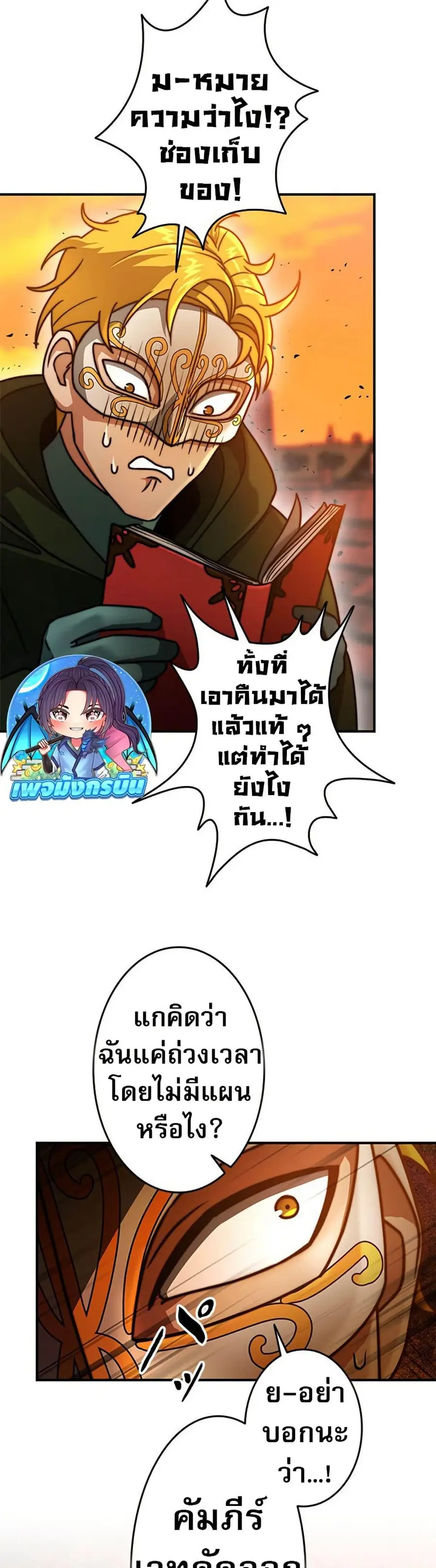 Putting My Life on the Line, I Go All-in on Luck Enhancement อุทิศชีวิ ตอนที่ 24 หน้า 3