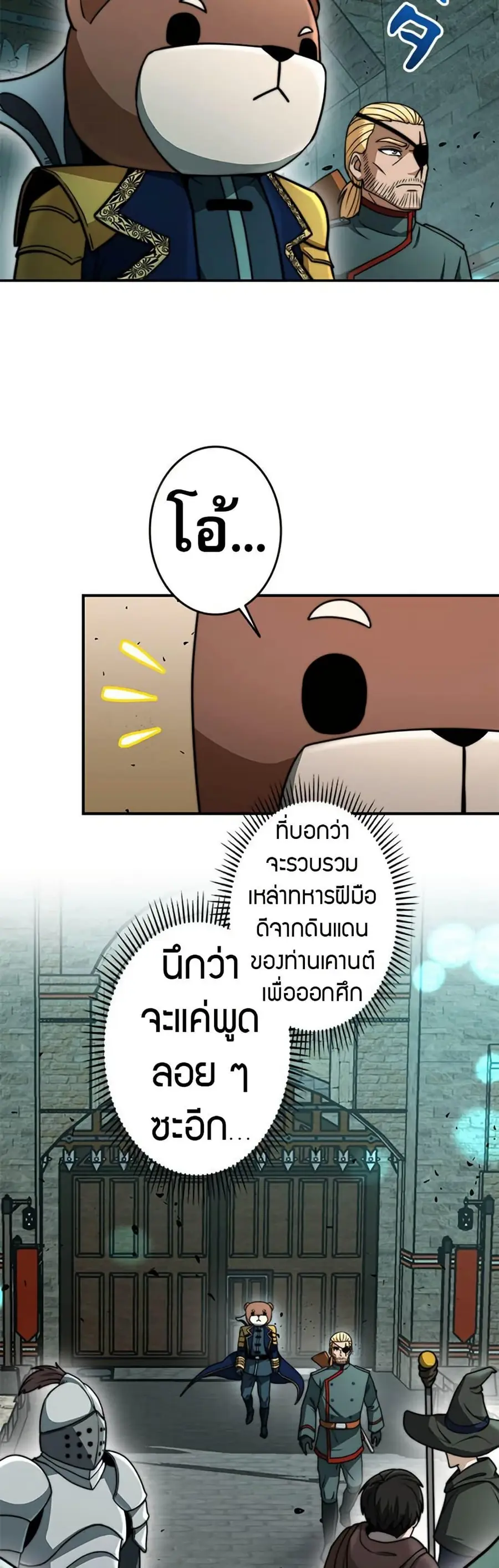 Putting My Life on the Line, I Go All-in on Luck Enhancement อุทิศชีวิ ตอนที่ 25 หน้า 2