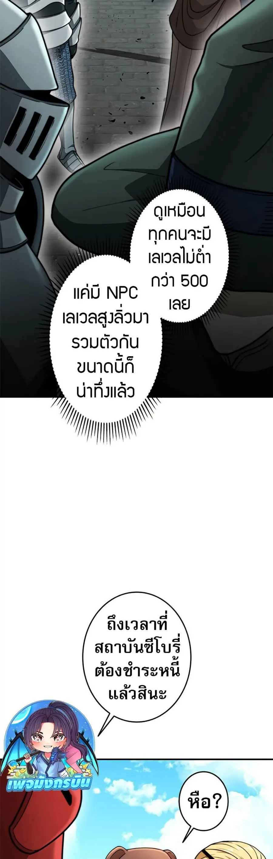 Putting My Life on the Line, I Go All-in on Luck Enhancement อุทิศชีวิ ตอนที่ 25 หน้า 3