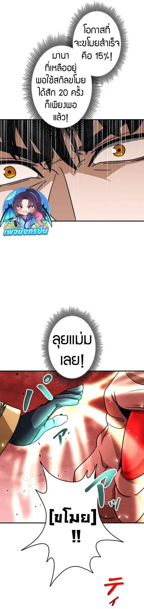 Putting My Life on the Line, I Go All-in on Luck Enhancement อุทิศชีวิ ตอนที่ 27 หน้า 3