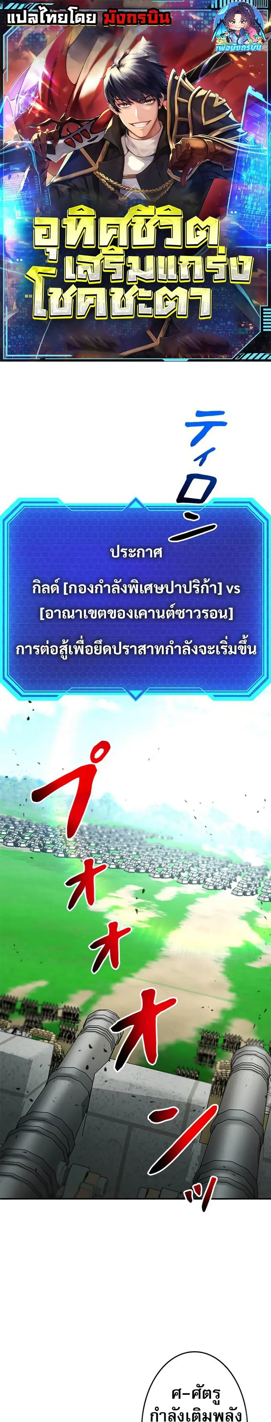 Putting My Life on the Line, I Go All-in on Luck Enhancement อุทิศชีวิ ตอนที่ 28 หน้า 1