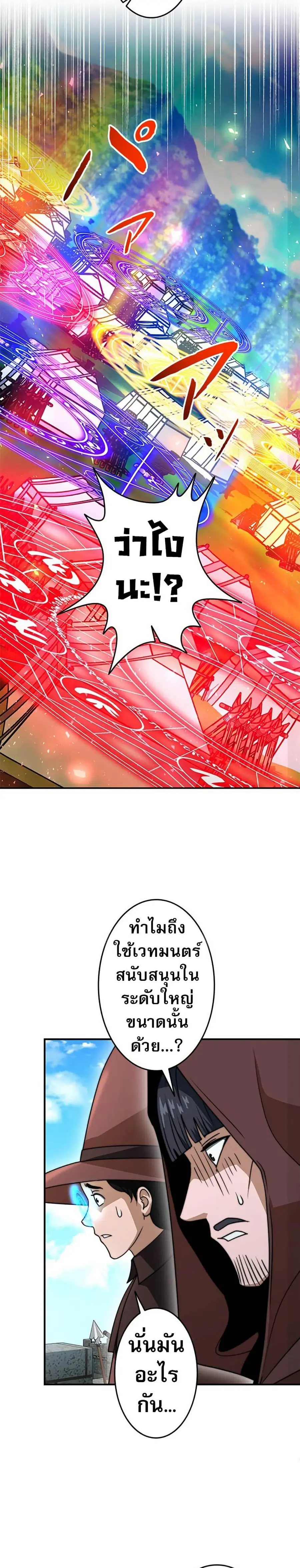 Putting My Life on the Line, I Go All-in on Luck Enhancement อุทิศชีวิ ตอนที่ 28 หน้า 3