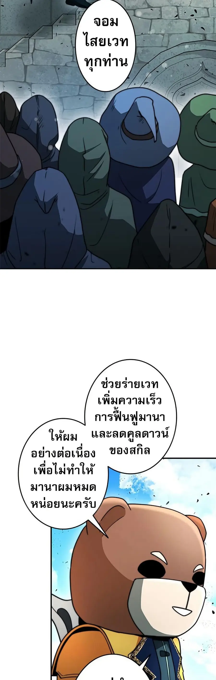 Putting My Life on the Line, I Go All-in on Luck Enhancement อุทิศชีวิ ตอนที่ 29 หน้า 2