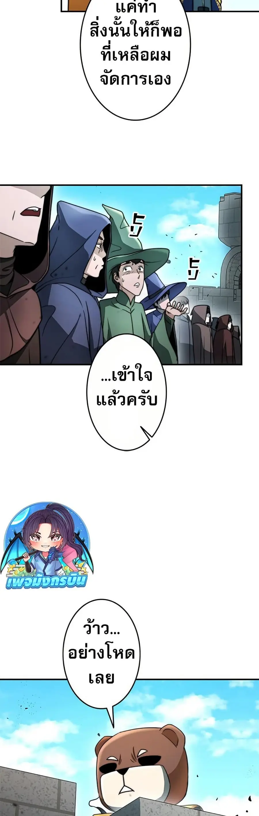 Putting My Life on the Line, I Go All-in on Luck Enhancement อุทิศชีวิ ตอนที่ 29 หน้า 3