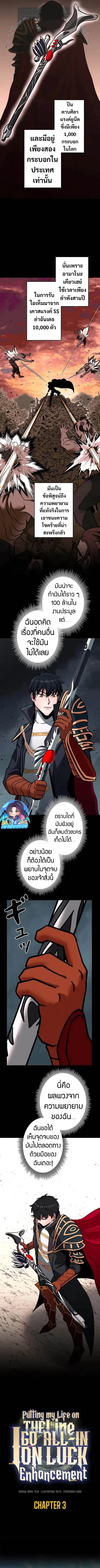 Putting My Life on the Line, I Go All-in on Luck Enhancement อุทิศชีวิ ตอนที่ 3 หน้า 3