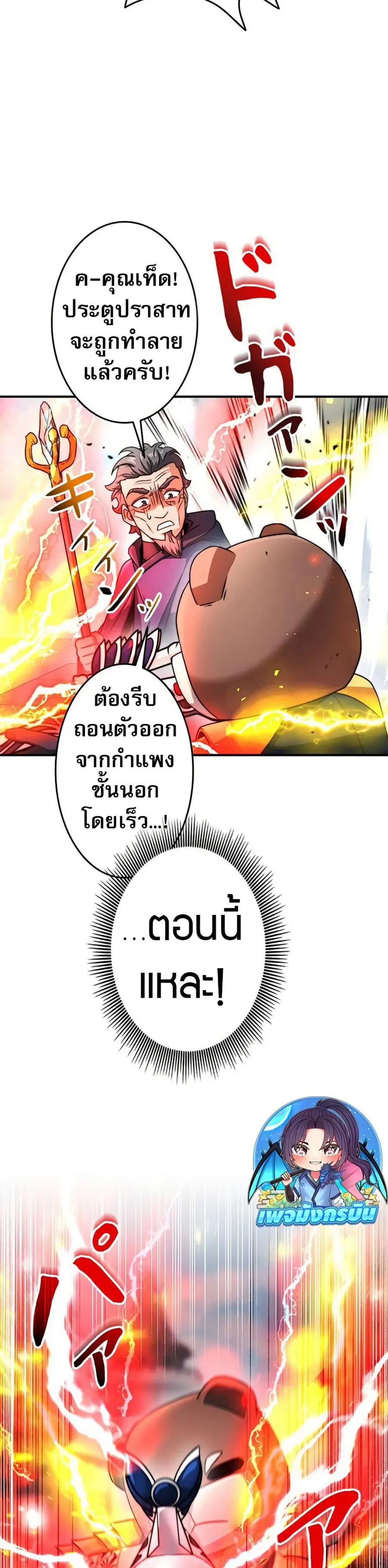 Putting My Life on the Line, I Go All-in on Luck Enhancement อุทิศชีวิ ตอนที่ 30 หน้า 2