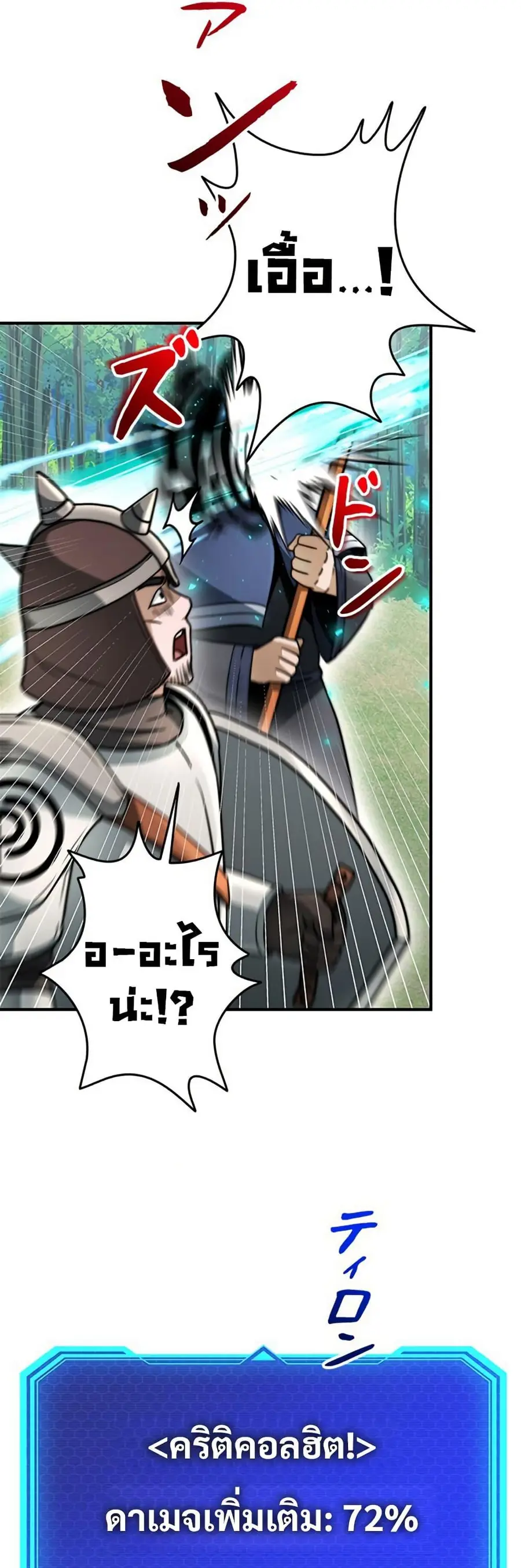 Putting My Life on the Line, I Go All-in on Luck Enhancement อุทิศชีวิ ตอนที่ 31 หน้า 2
